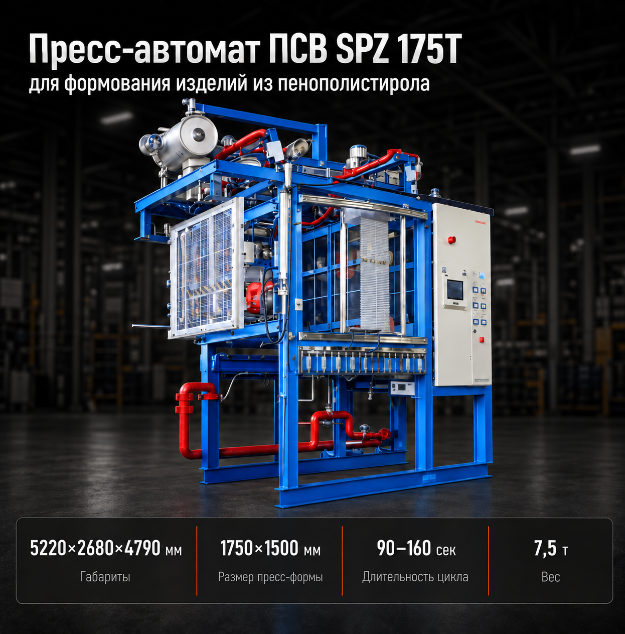 Пресс-автомат ПСВ SPZ 175T