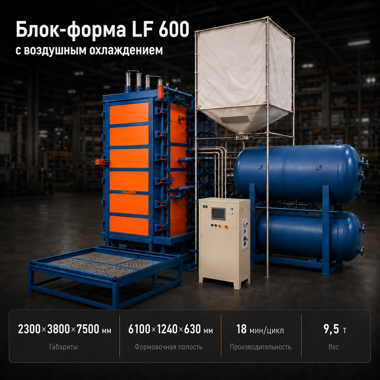 Блок-форма ПСВ SPB LF 600 (воздушное охлаждение)